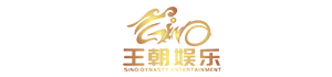 王朝娱乐